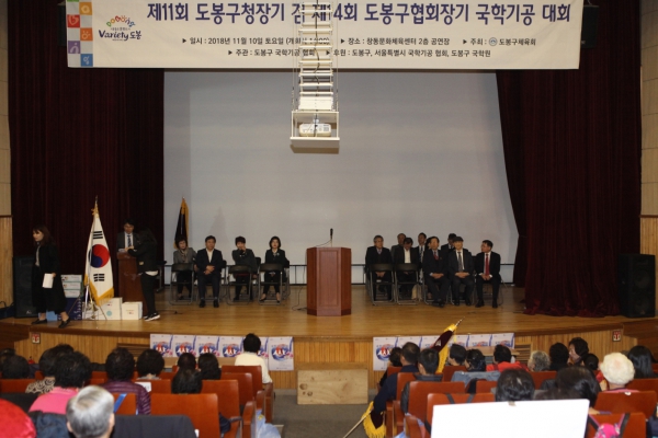 제11회 도봉구청장기 겸 협회장기 국학기공대회