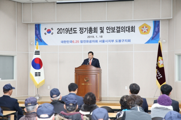 도봉구 6.25참전유공자회 2019년도 정기총회