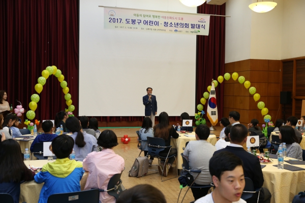 도봉구 어린이·청소년 의회 발대식