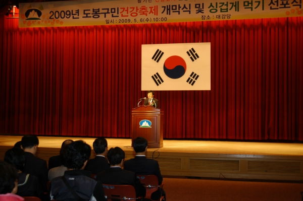 도봉구민 건강축제 개막식