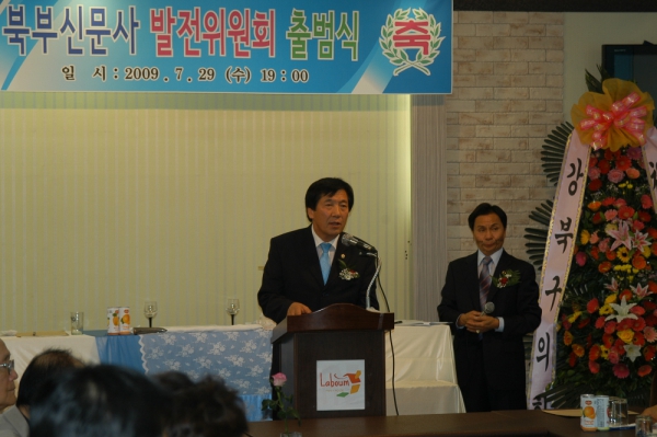 북부신문사 발전위원회 출범식