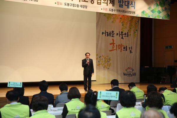 지역사회보장협의체 발대식
