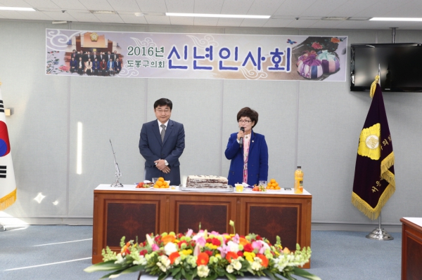 도봉구의회 신년인사회