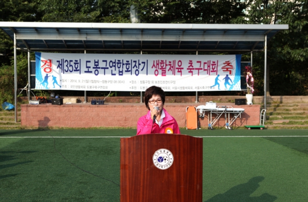 제35회 도봉구연합회장기 생활체육 축구대회