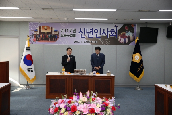 도봉구의회 신년인사회
