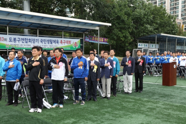 제33회 도봉구연합회장기 국민생활체육 축구대회