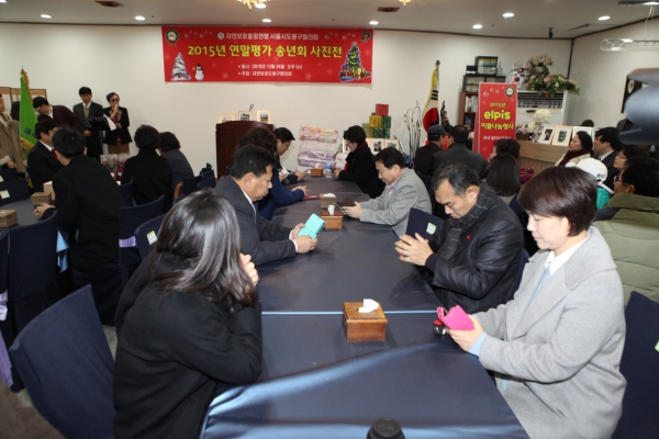 자연보호연말평가 송년회 사진전