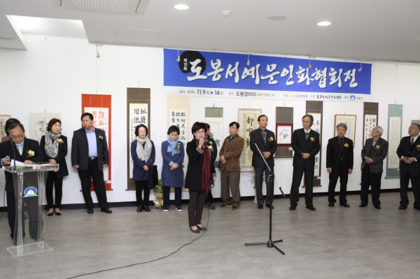 제12회 도봉서예문인화협회전