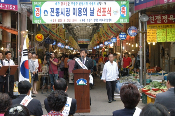 전통시장 이용의 날 선포식