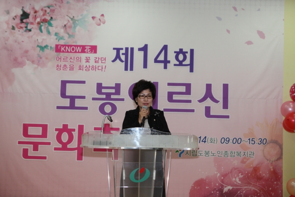 제14회 도봉어르신 문화축제