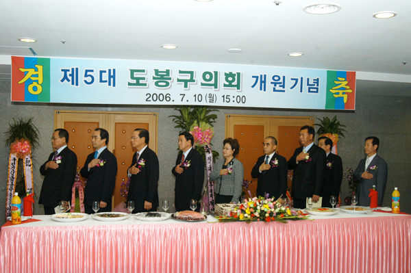 제5대 도봉구의회 개원 축하행사