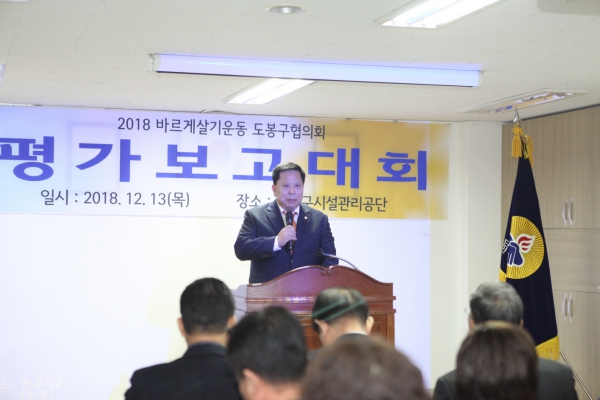2018년도 바르게 살기운동 평가대회