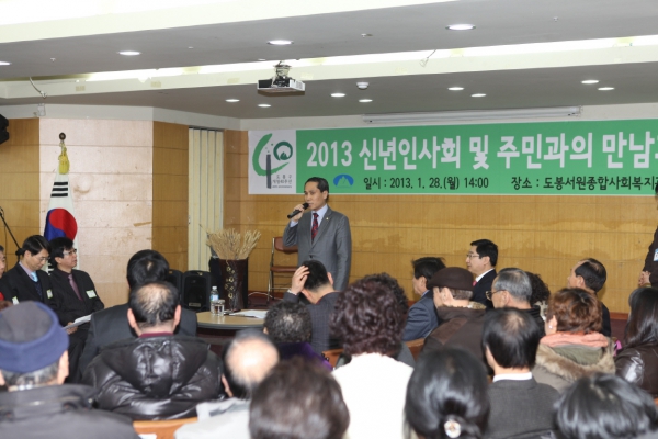 도봉2동 신년인사회 및 주민과의 대화