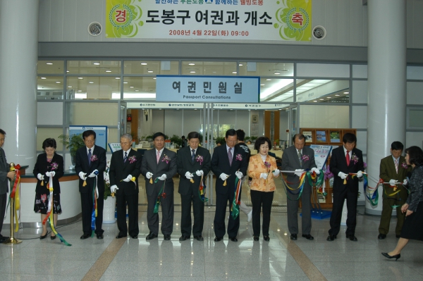 여권과 개소식