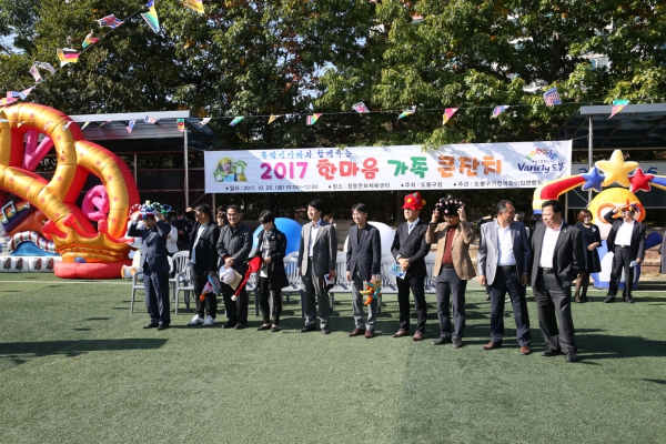 한마음 가족 큰잔치