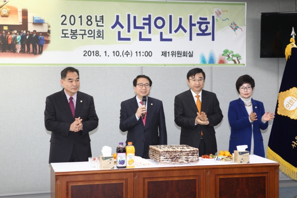 도봉구의회 신년인사회