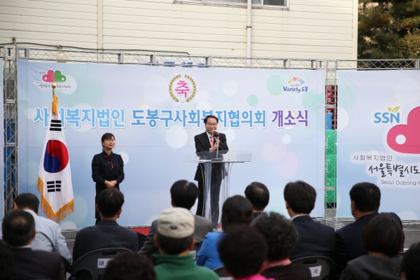 사회복지협의회 개소식