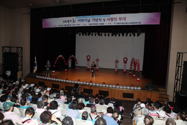 제40회 어버이날기념식 및 사랑의 무대