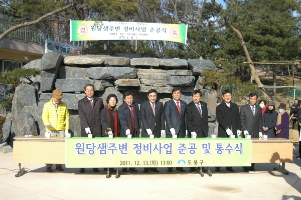 원당샘주변 정비사업 준공식