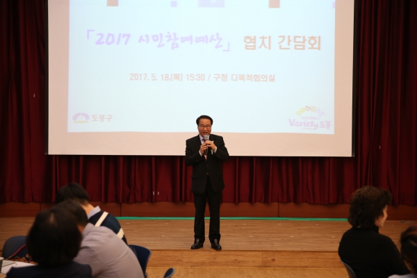 시민참여예산 간담회
