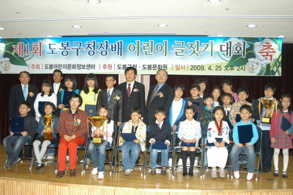 제1회 도봉구청장배 어린이 글짓기대회