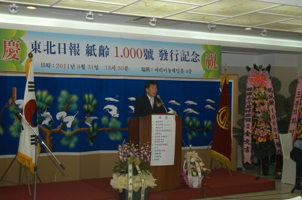동북일보 제1000회 발행기념