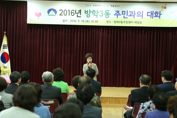 방학3동 주민과의 대화