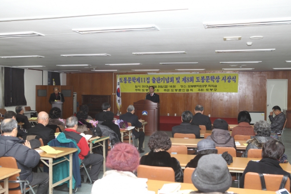 제8회 도봉문학상 시상식