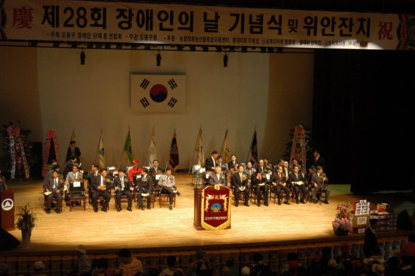 제28회 장애인의 날 기념행사