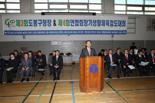 제3회 도봉구청장 & 제4회 연합회장기 생활체육 검도대회
