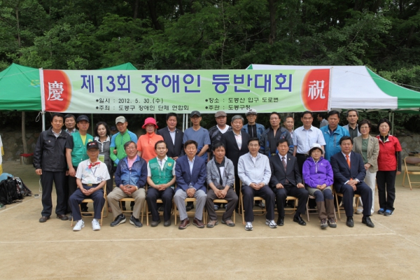 제13회 장애인 등반대회