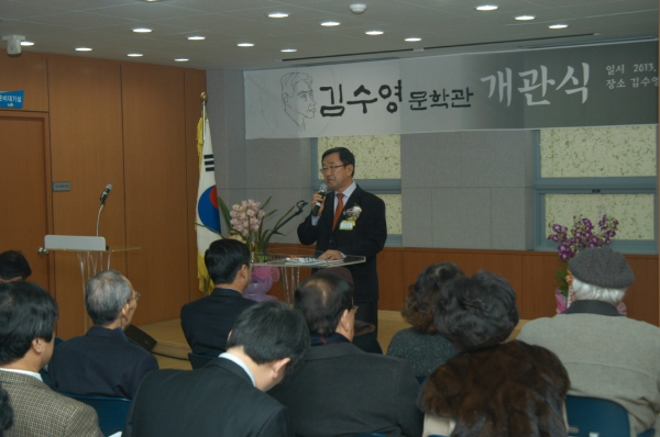 김수영 문학관 개관식