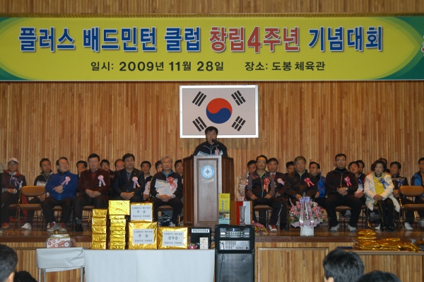 플러스 배드민턴클럽 창립4주년기념대회