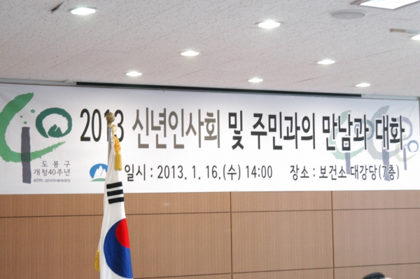 쌍문2동 신년인사회 및 주민과의 대화