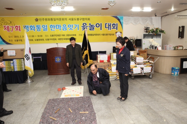 제7회 평화통일 한마음잇기 윷놀이 대회