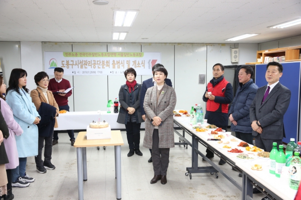 도봉구시설관리공단 노동조합 출범식 및 개소식