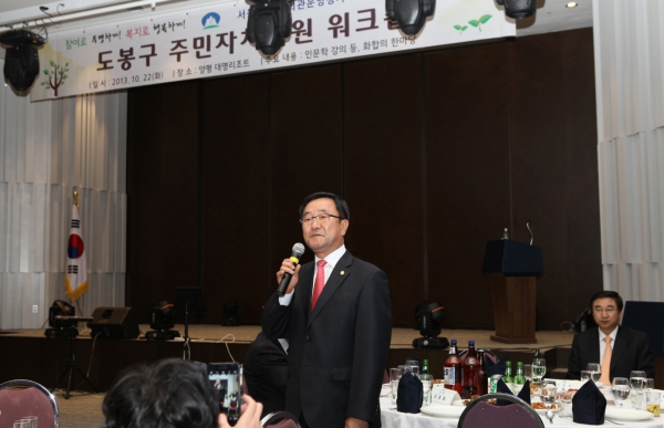 도봉구 주민자치위원회 워크숍
