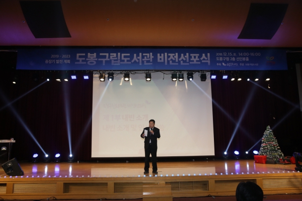 도봉구립도서관 비전선포식