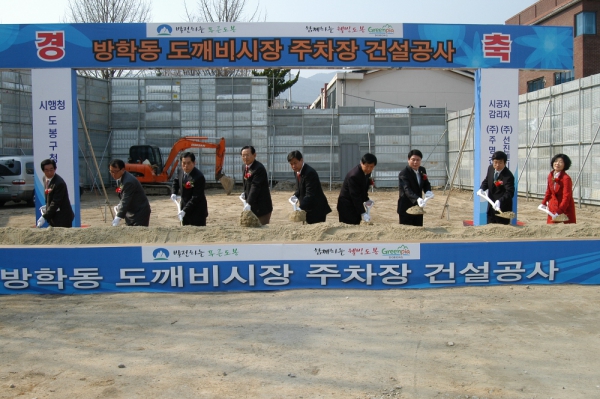 도깨비시장 주변 주차장 기공식