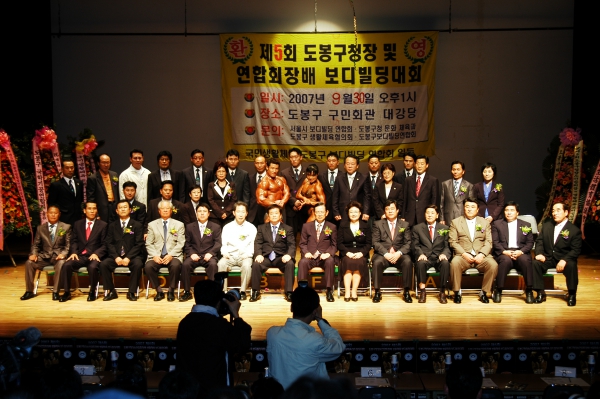제5회 도봉구청장 및 연합회장배 보디빌딩대회