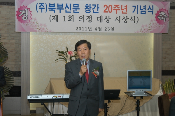 북부신문 창간20주년 기념식