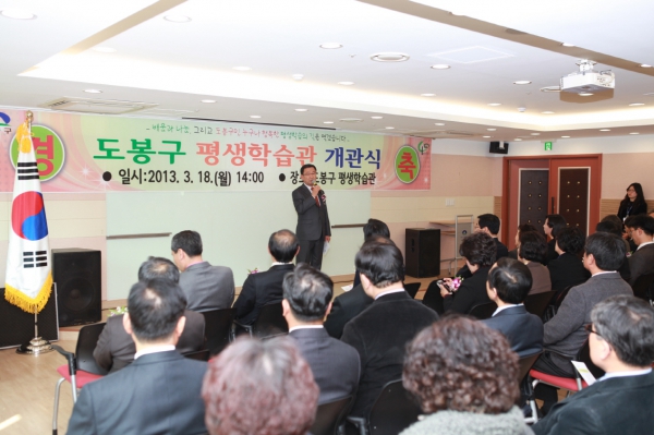 도봉구 평생학습관 개관식