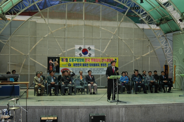 제3회 도봉구청장기 전국 무에타이선수권대회