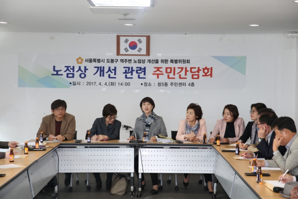 노점 특위 주민간담회
