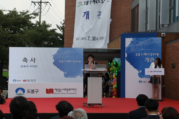 기적의 도서관 개관식