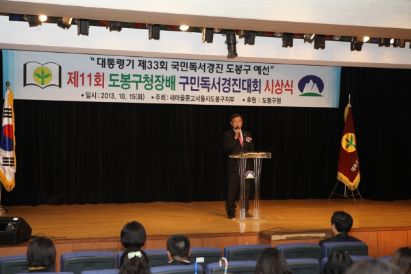 제11회 도봉구청장배 구민독서경진대회 시상식