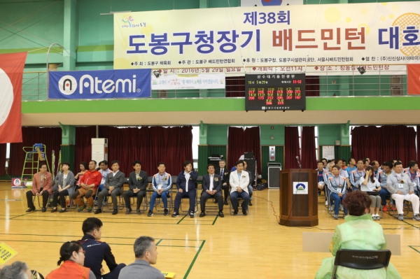 제38회 도봉구청장기 배드민턴 대회