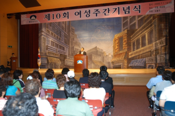 제10회 여성주간 기념식 참석