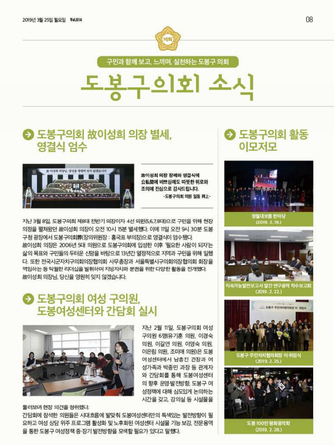 의회소식 2019.4월