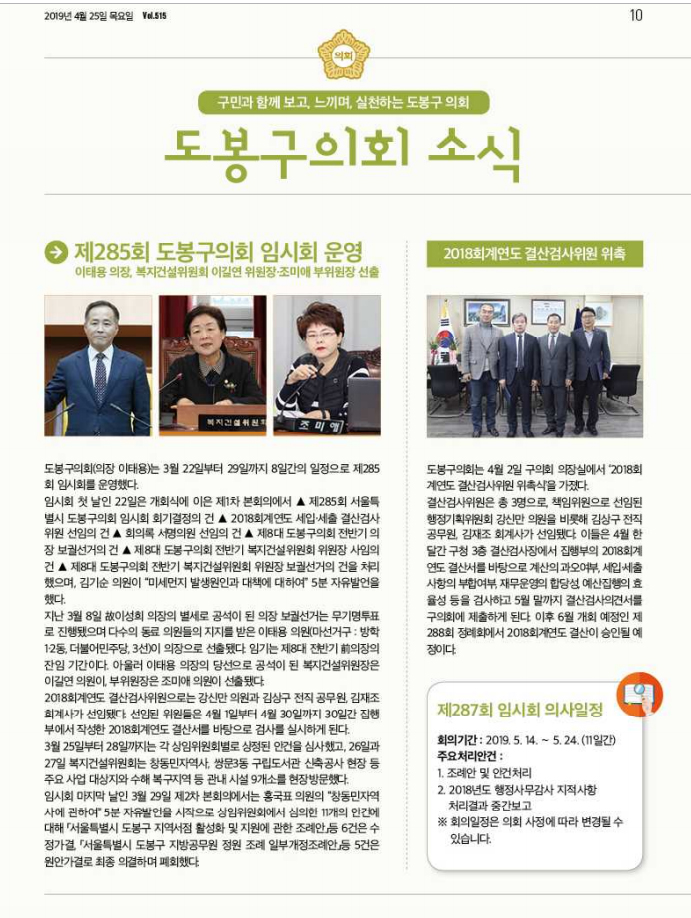 의회소식 2019.5월
